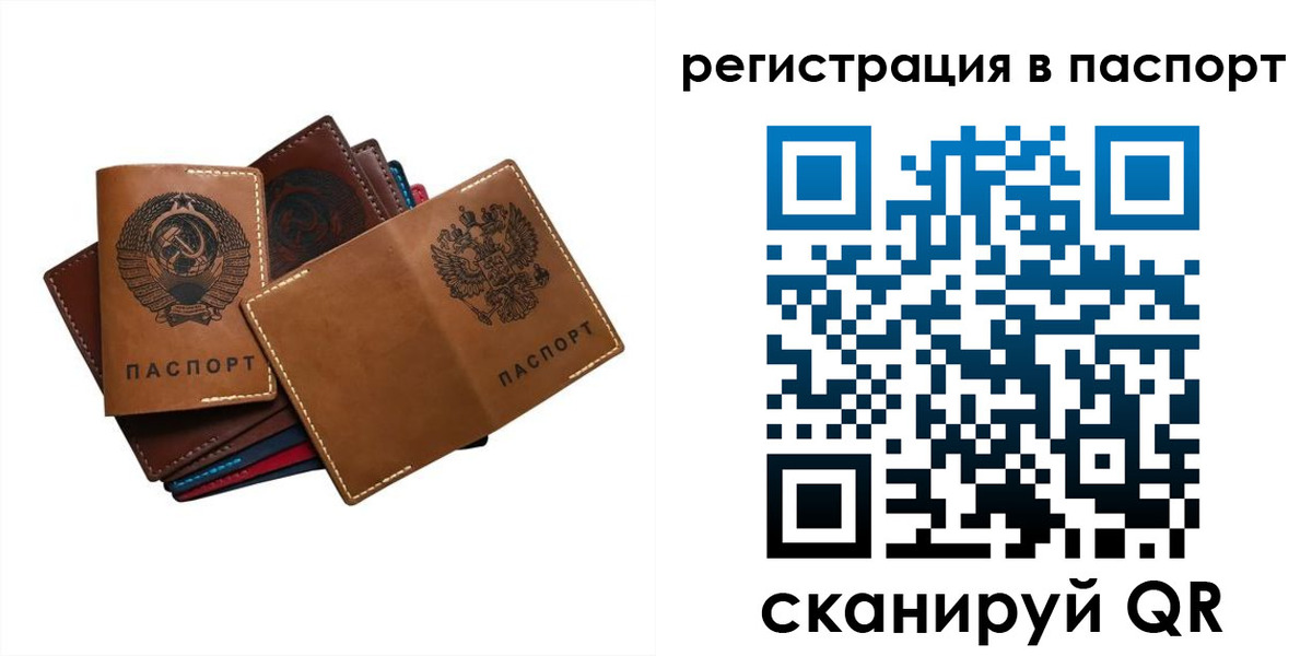 временная регистрация законно в Златоусте